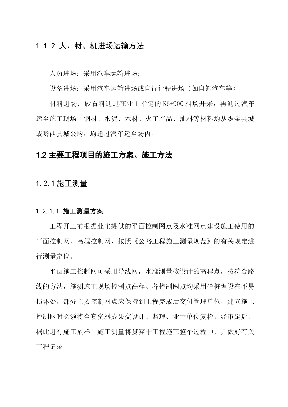 织金八步E标施工组织设计_第2页