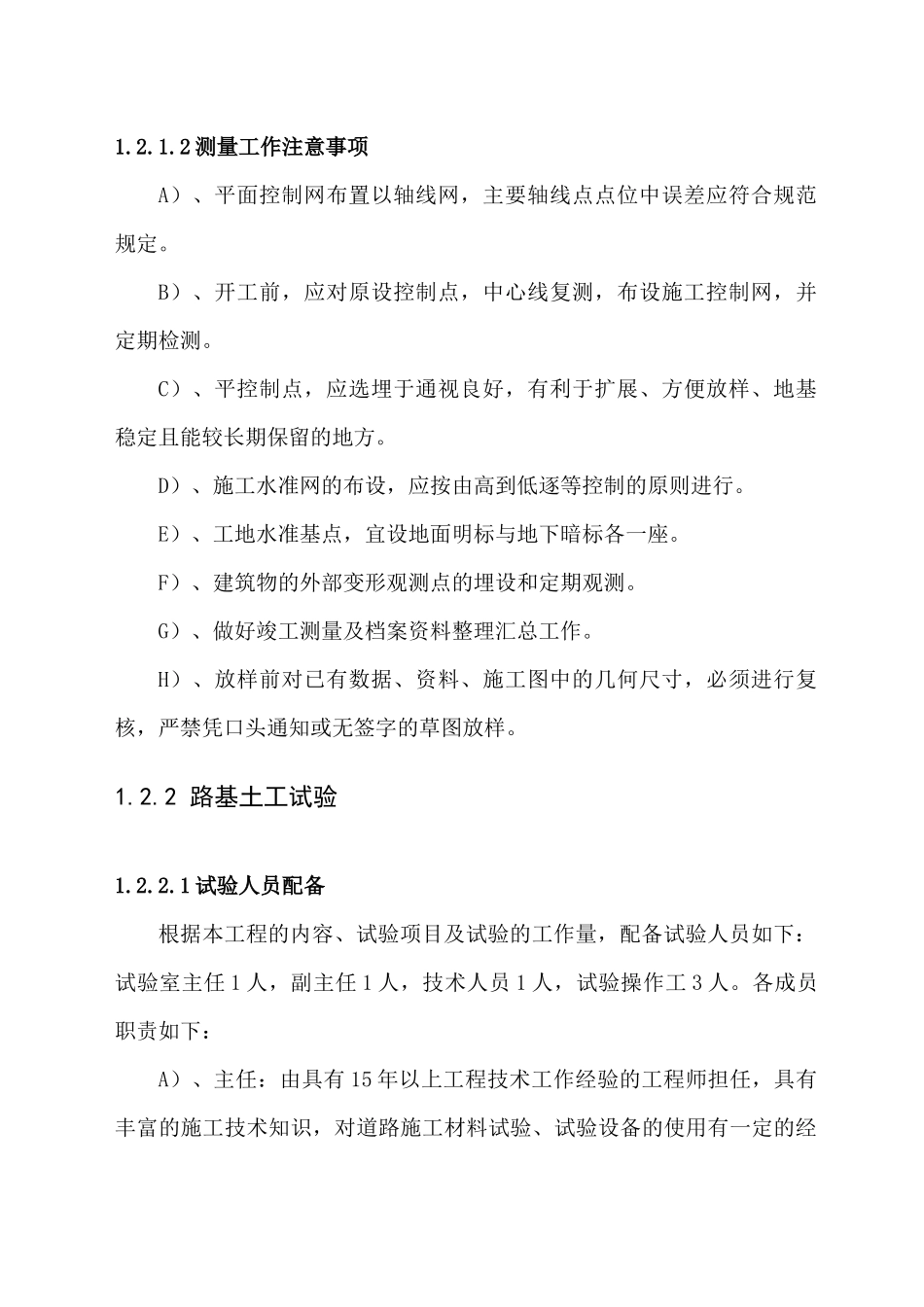 织金八步E标施工组织设计_第3页