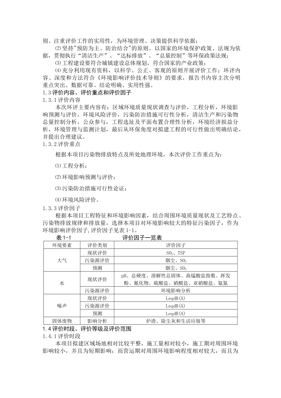 脂肪酸阴离子捕收剂项目环境影响报告书_第3页