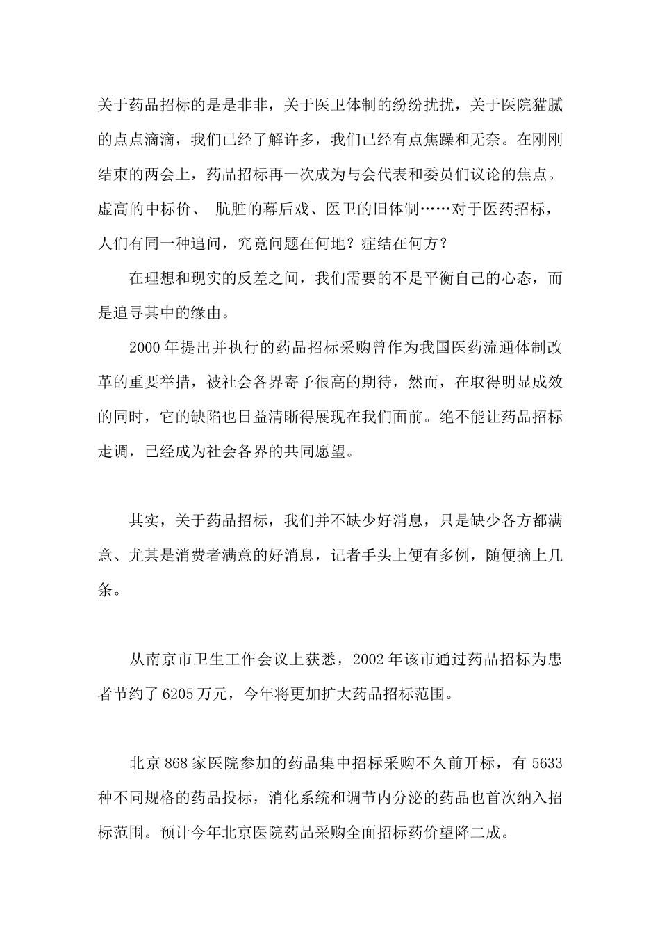 直击医药招标十大死穴_第1页