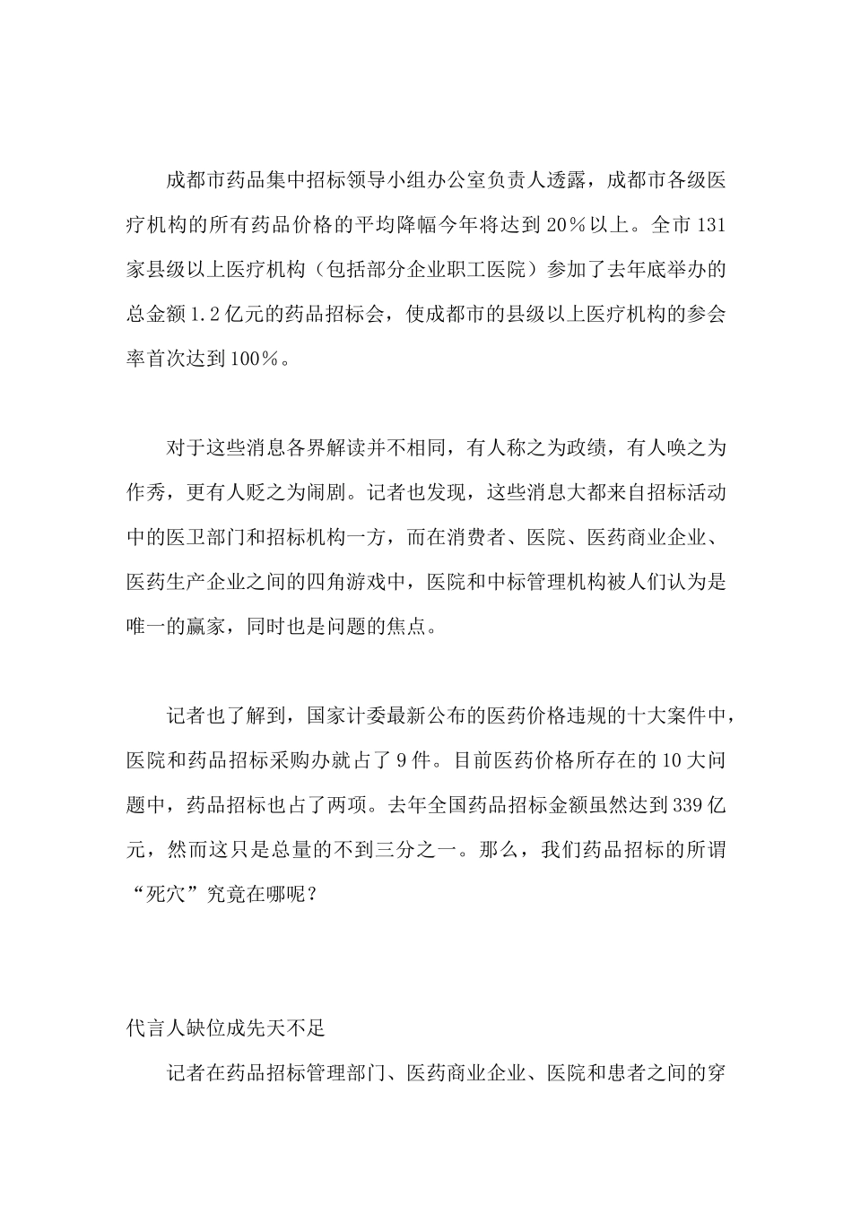 直击医药招标十大死穴_第2页