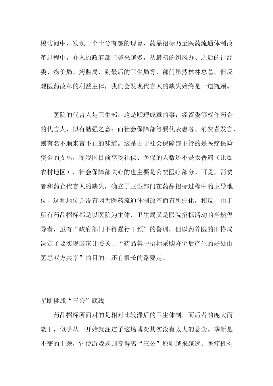 直击医药招标十大死穴_第3页