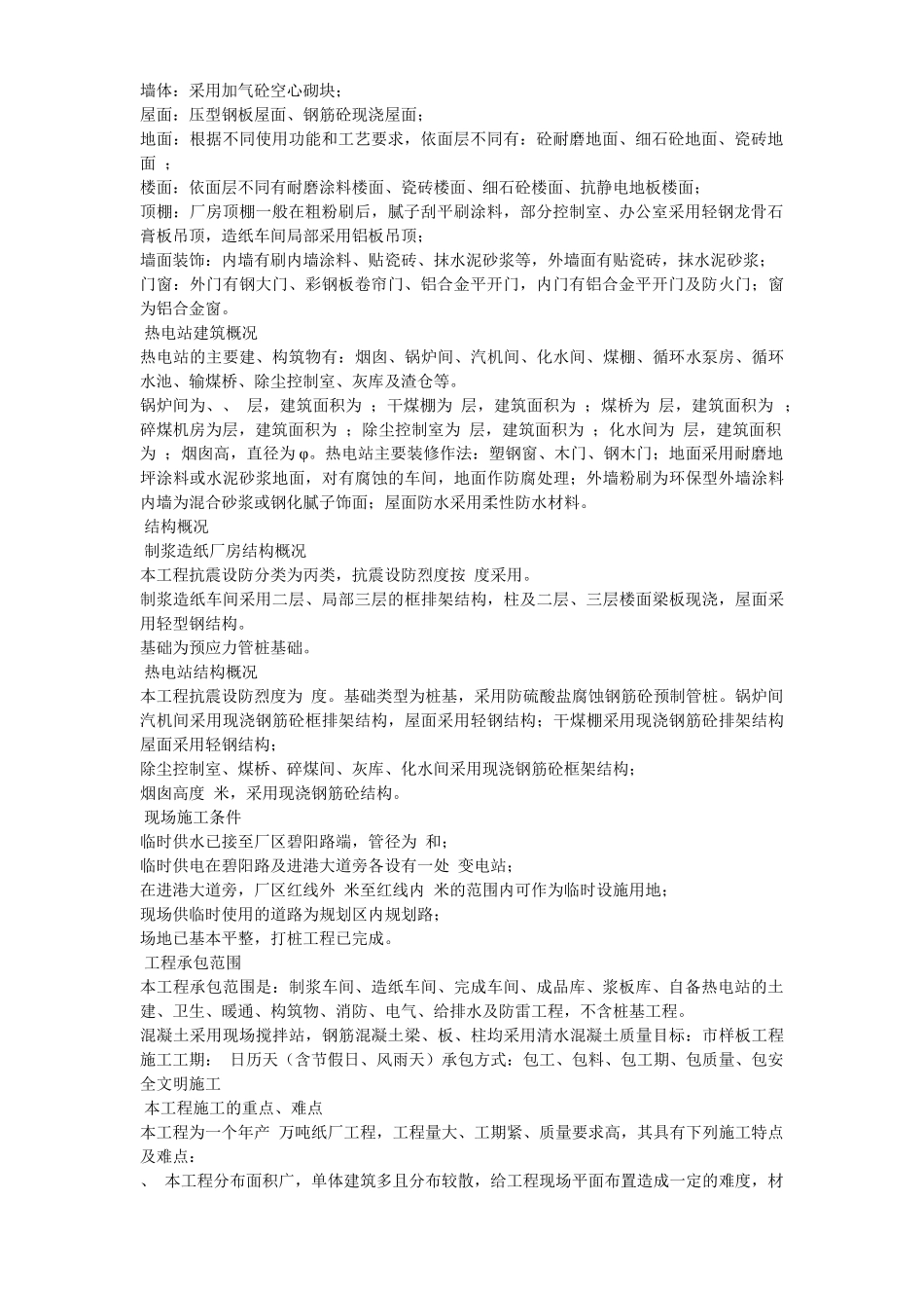 纸厂联合厂房及热电站工程施工组织设计_第2页