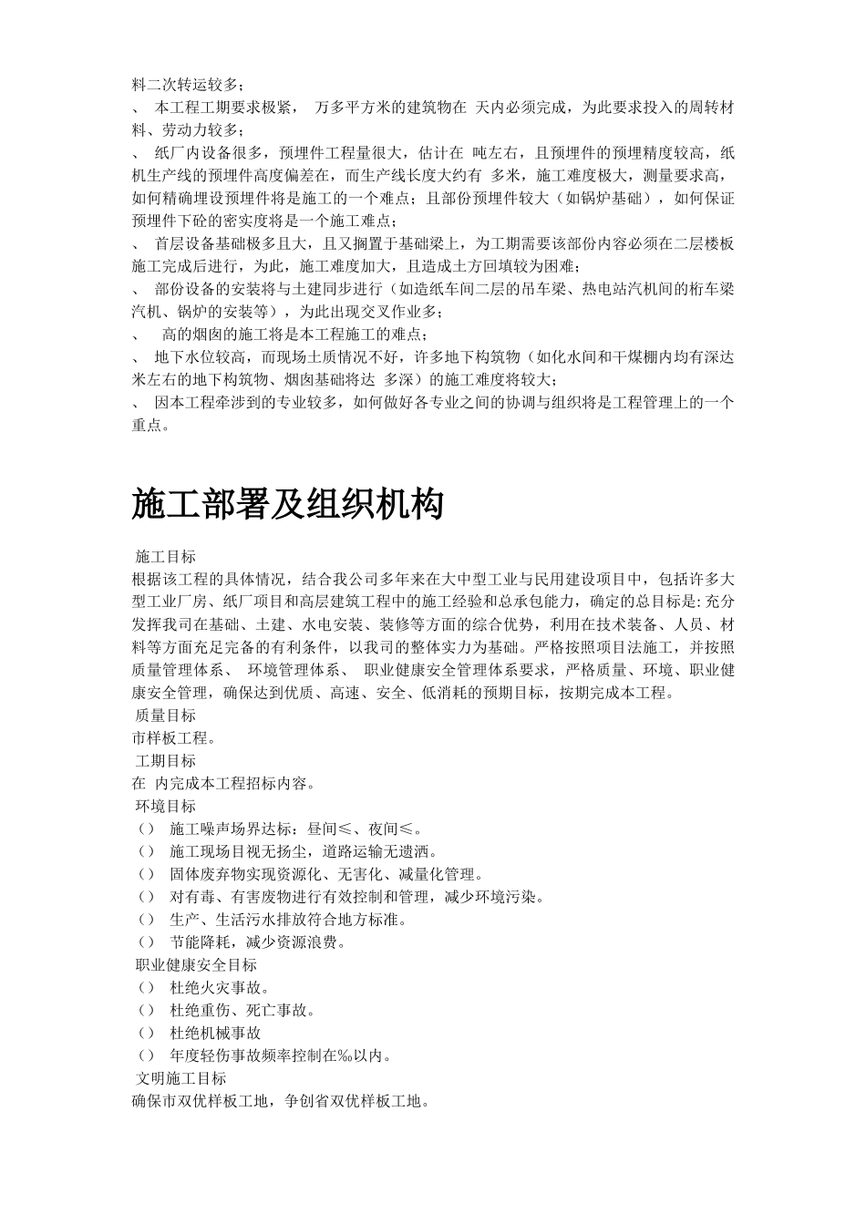 纸厂联合厂房及热电站工程施工组织设计_第3页