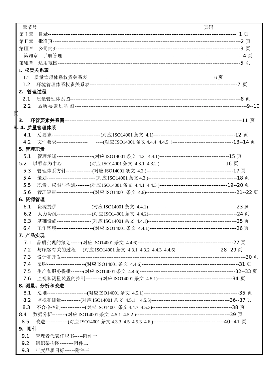 纸品塑胶制品厂管理手册_第2页