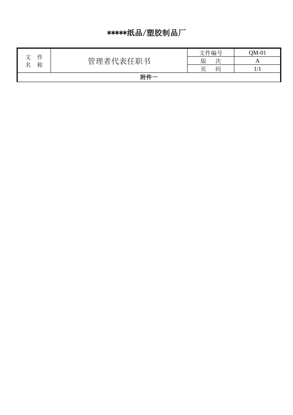 纸品塑胶制品厂管理手册_第3页