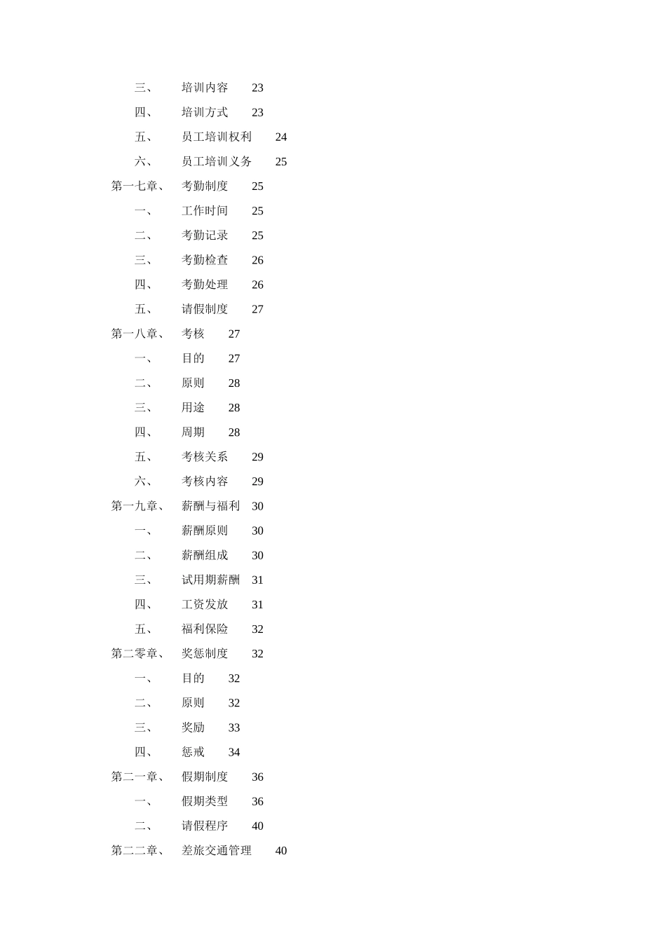 纸业集团员工管理制度_第3页