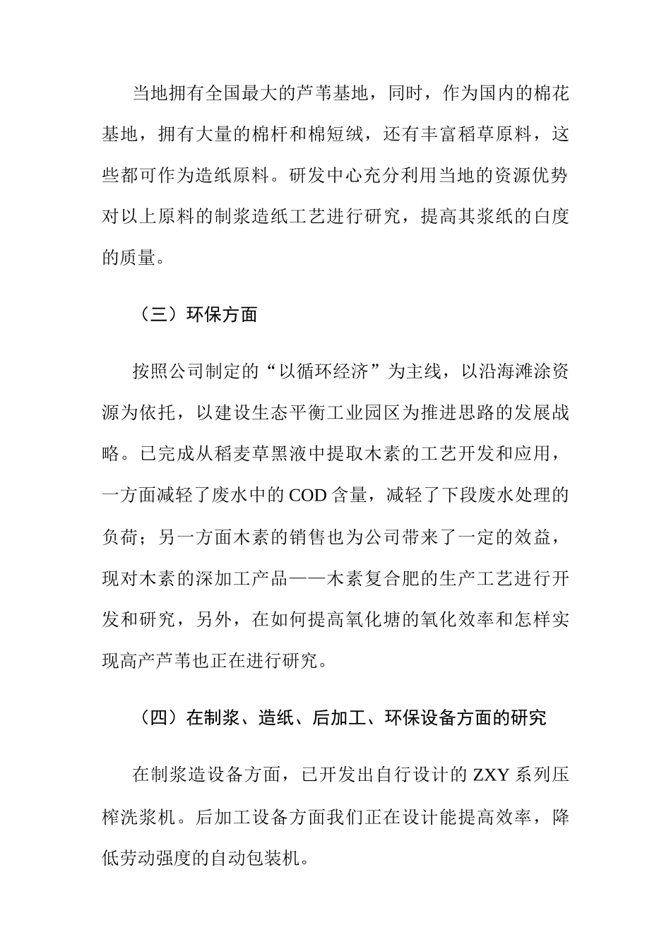 纸业有限公司商业计划书_第2页