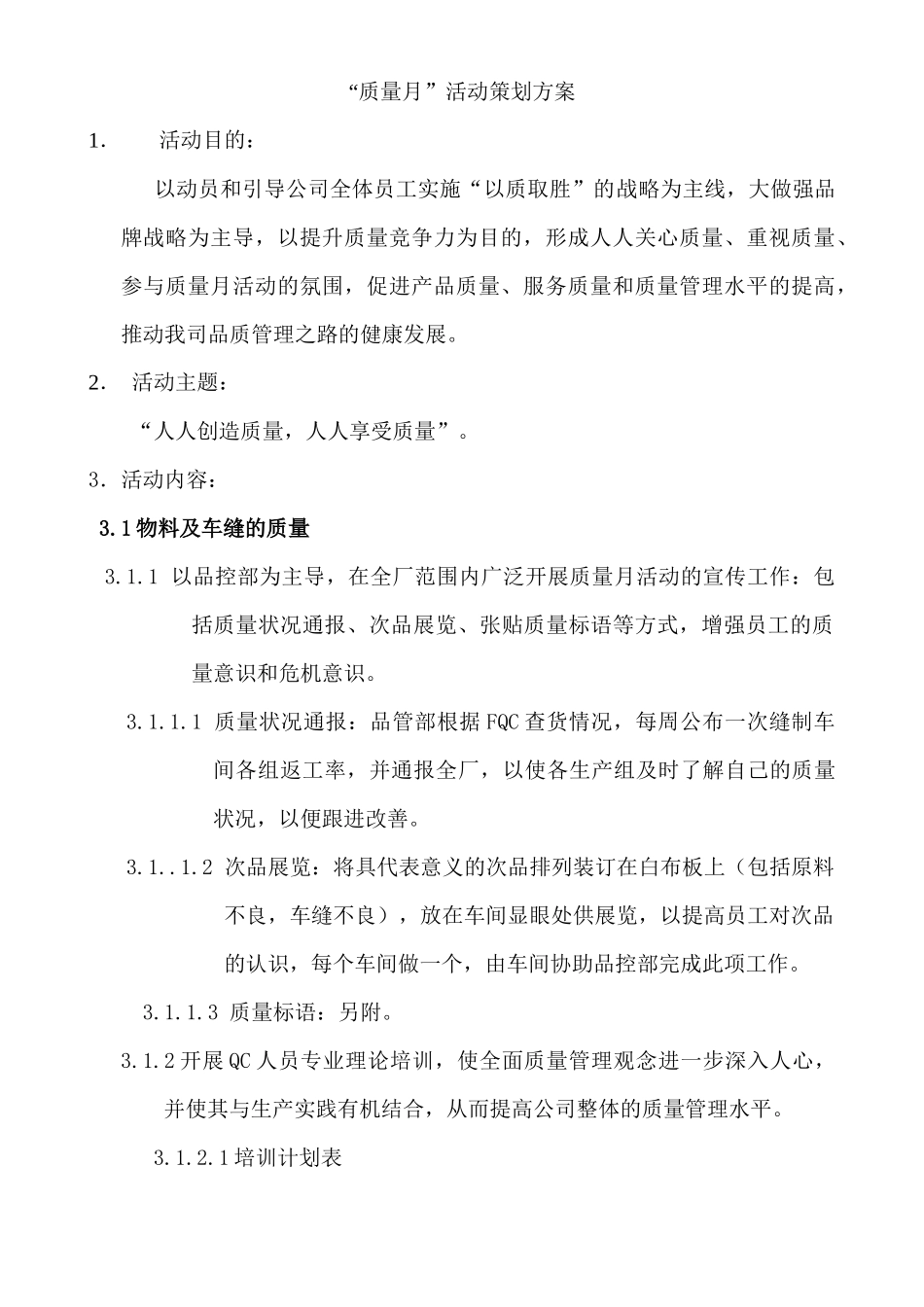 质量月活动策划方案_第1页