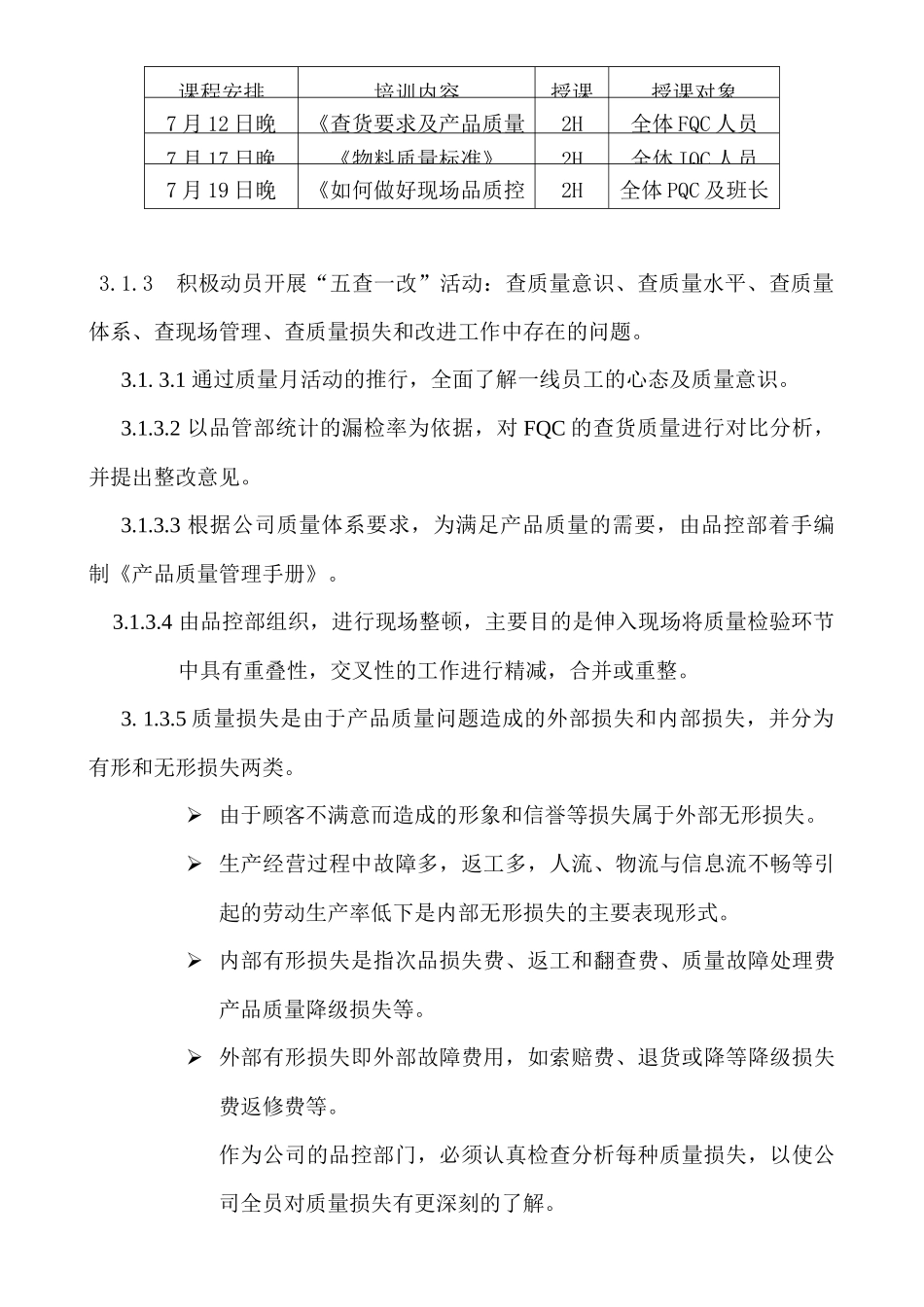 质量月活动策划方案_第2页