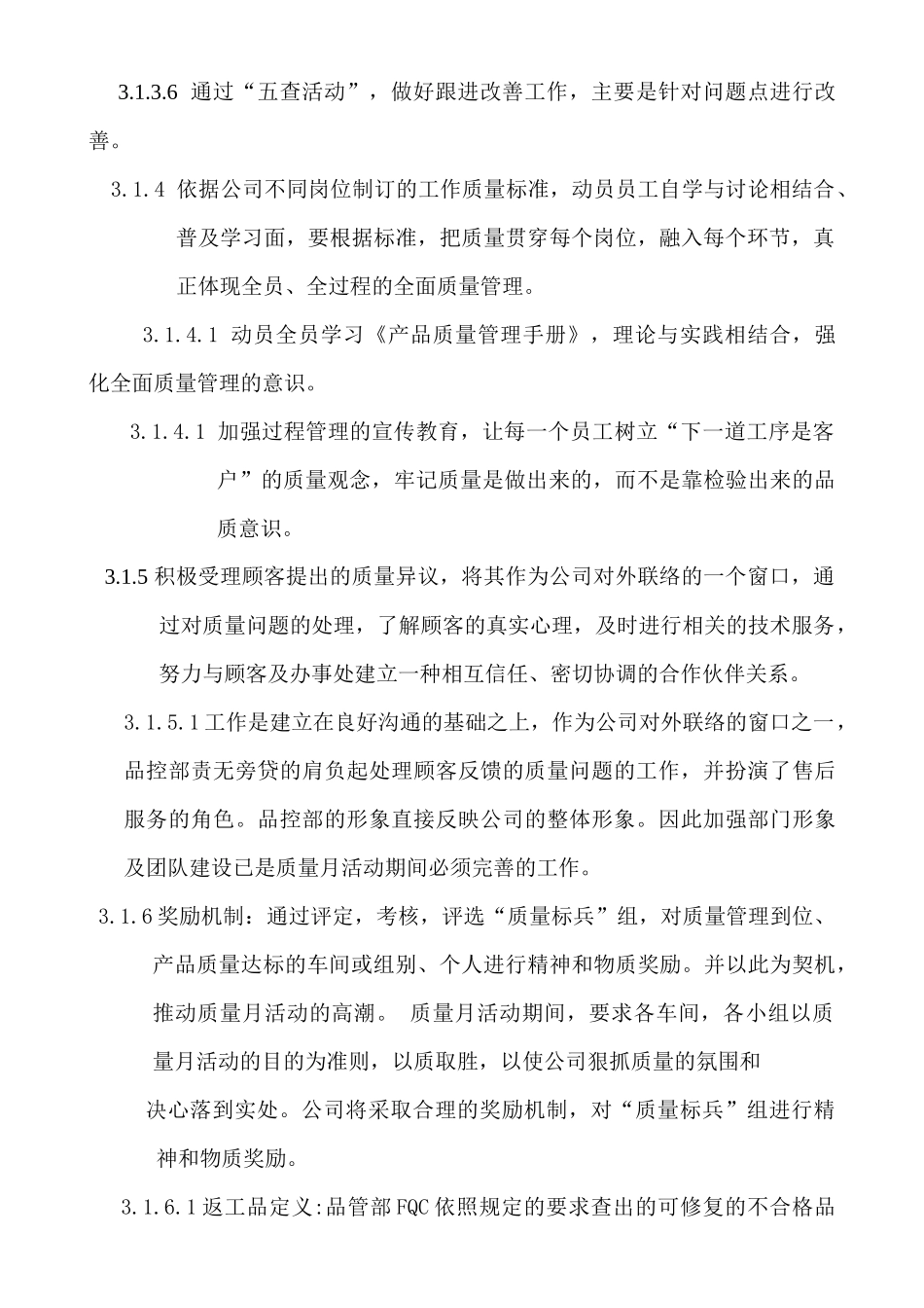 质量月活动策划方案_第3页