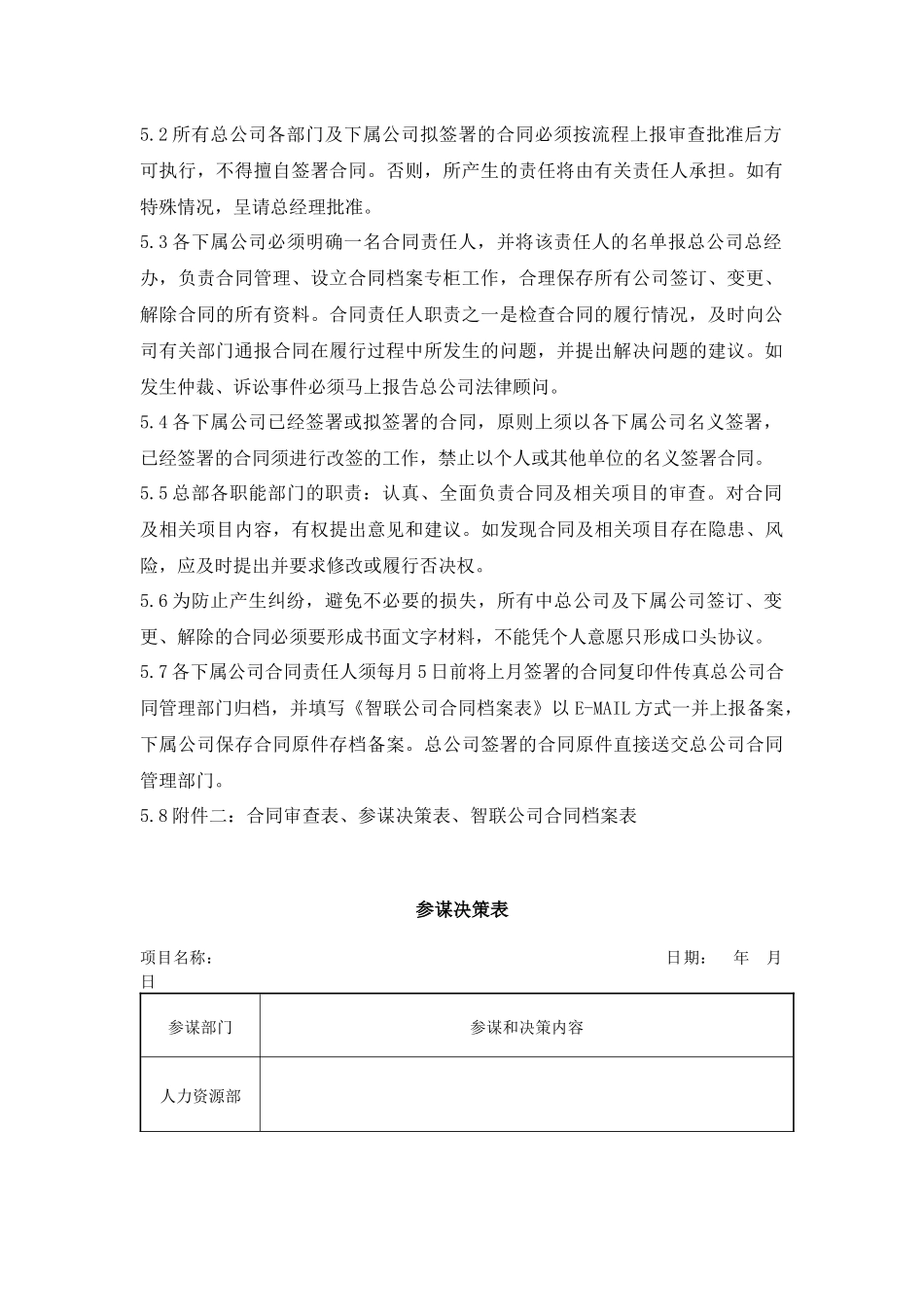 智联公司及其下属公司合同管理制度_第2页