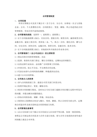 智联公司及其下属公司合同管理制度