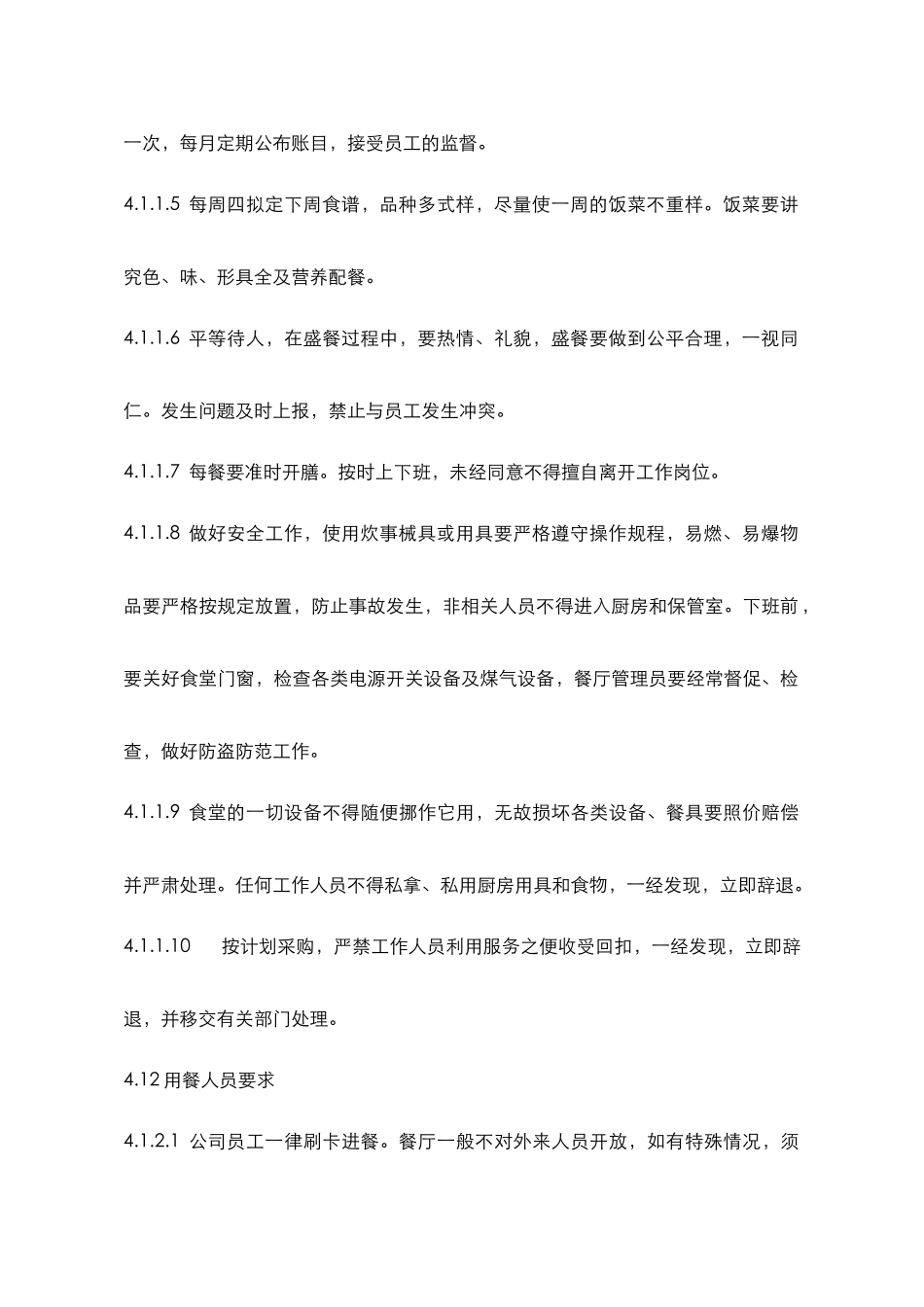 置地（沈阳）物业服务有限公司橡树湾食堂管理办法_第2页