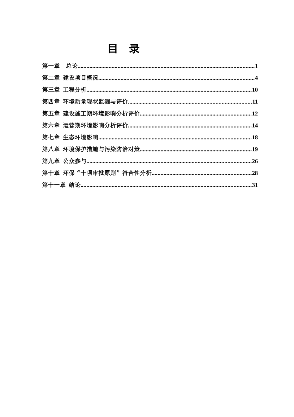 置业有限公司人民路1号地块住宅小区建设项目环境影响报告书_第3页