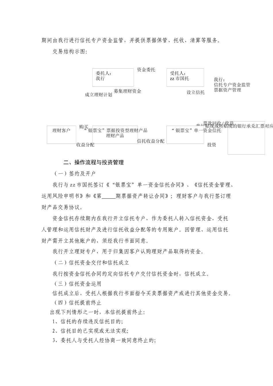 中国XXX市分行“银票宝”票据投资型信托理财产品方案_第3页