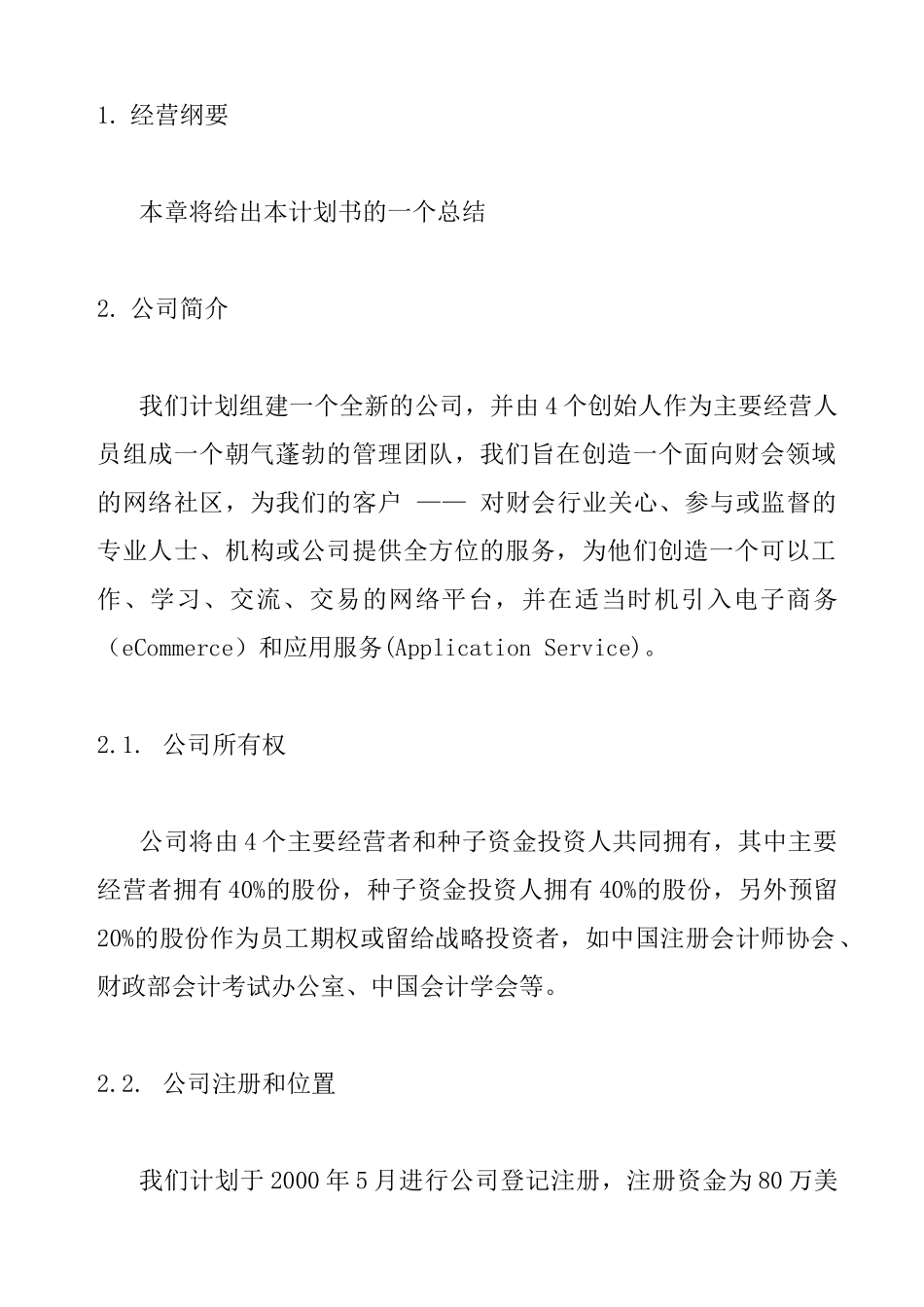 中国财会网专业网站商业计划书_第2页