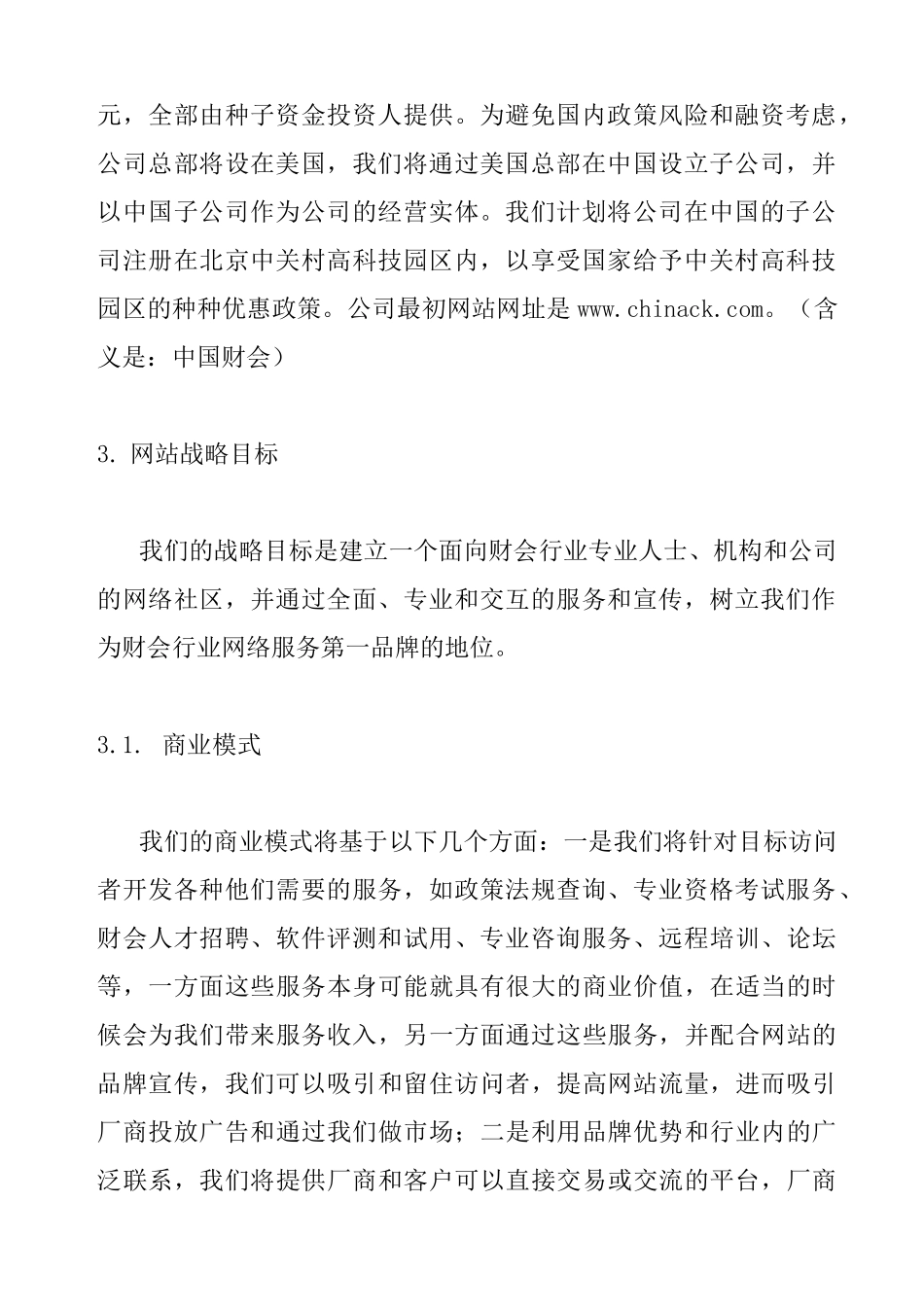 中国财会网专业网站商业计划书_第3页
