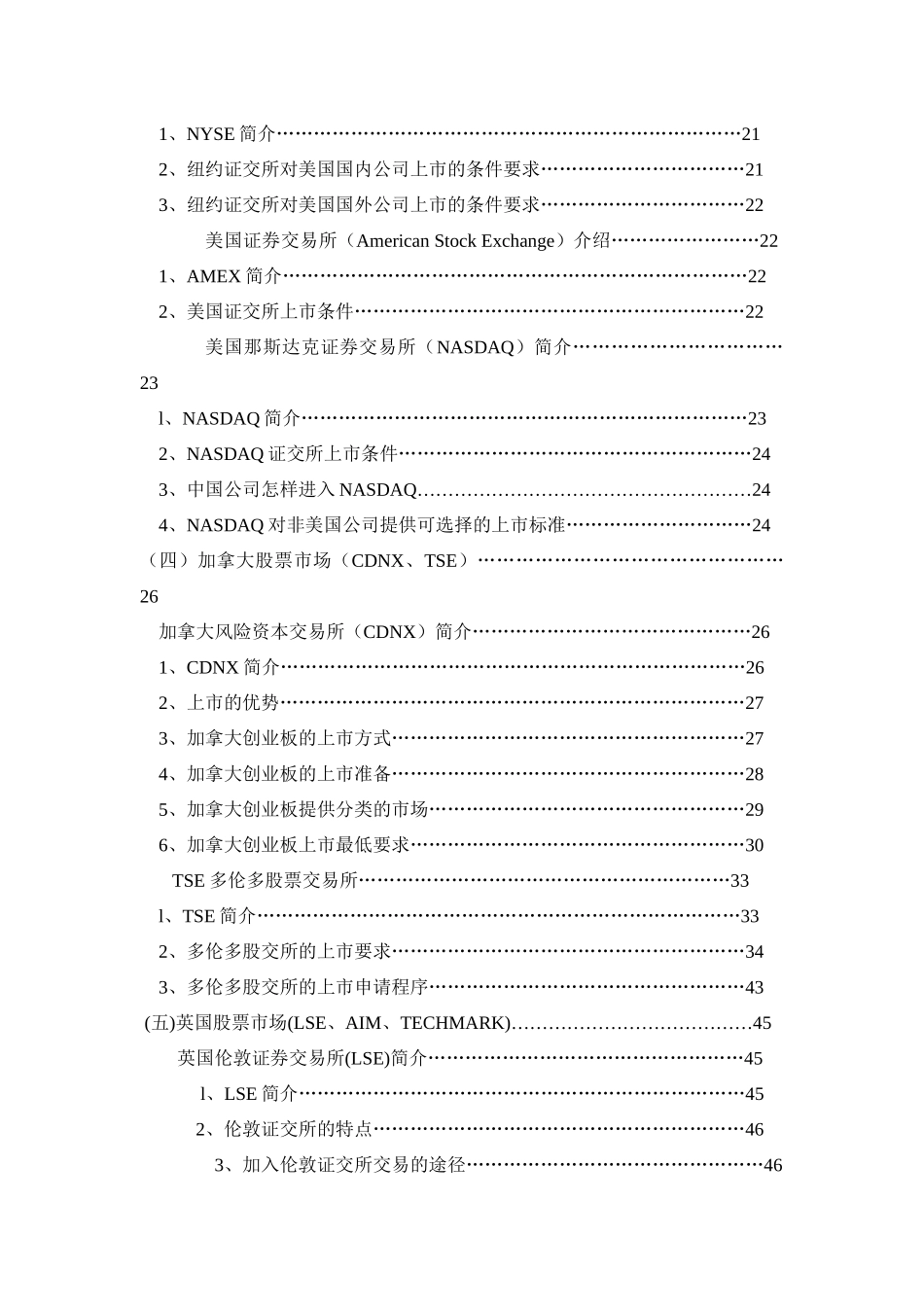 中国企业境外上市指南中资概念的企业海外上市资料汇编_第2页