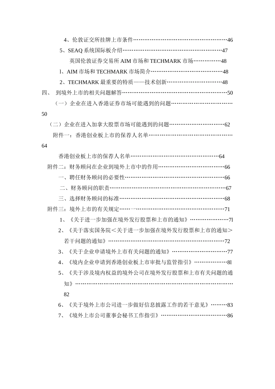 中国企业境外上市指南中资概念的企业海外上市资料汇编_第3页