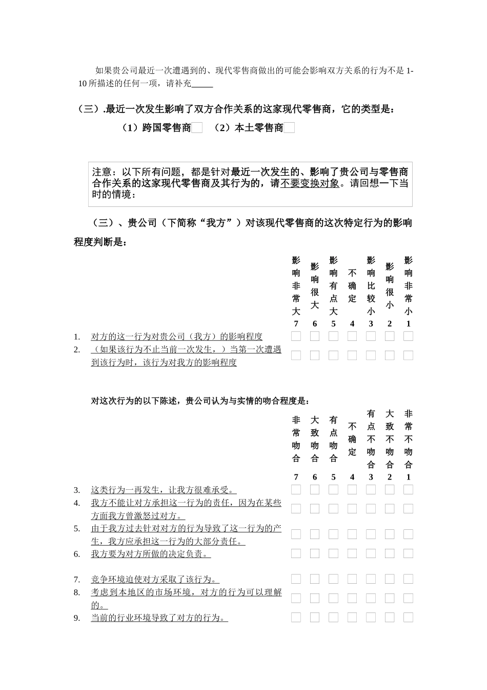 中国渠道关系行为研究调查问卷_第2页