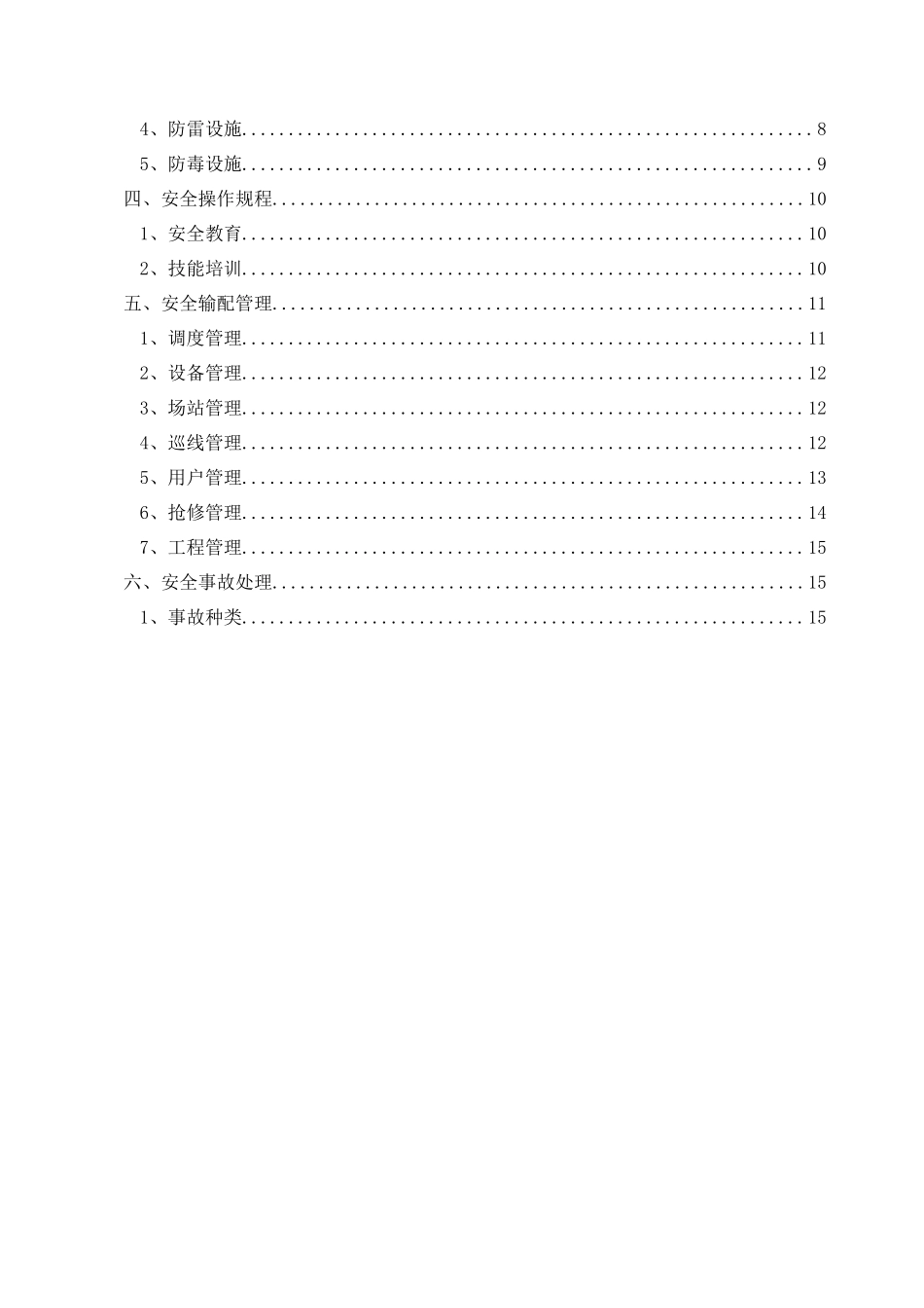 中国燃气控股有限公司企业标准安全管理规程_第2页
