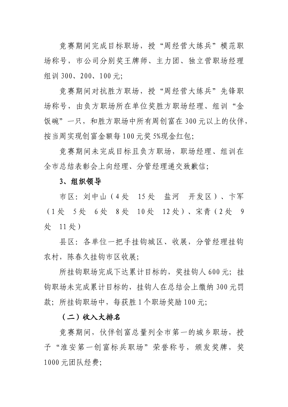 中国人寿保险淮安市分公司“周经营大练兵” 之周收入大比拼竞赛方案_第2页