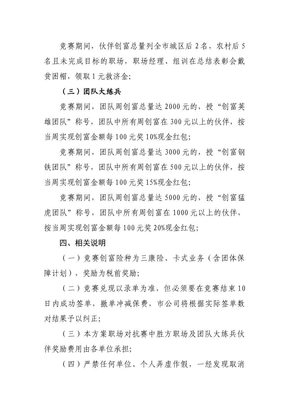 中国人寿保险淮安市分公司“周经营大练兵” 之周收入大比拼竞赛方案_第3页