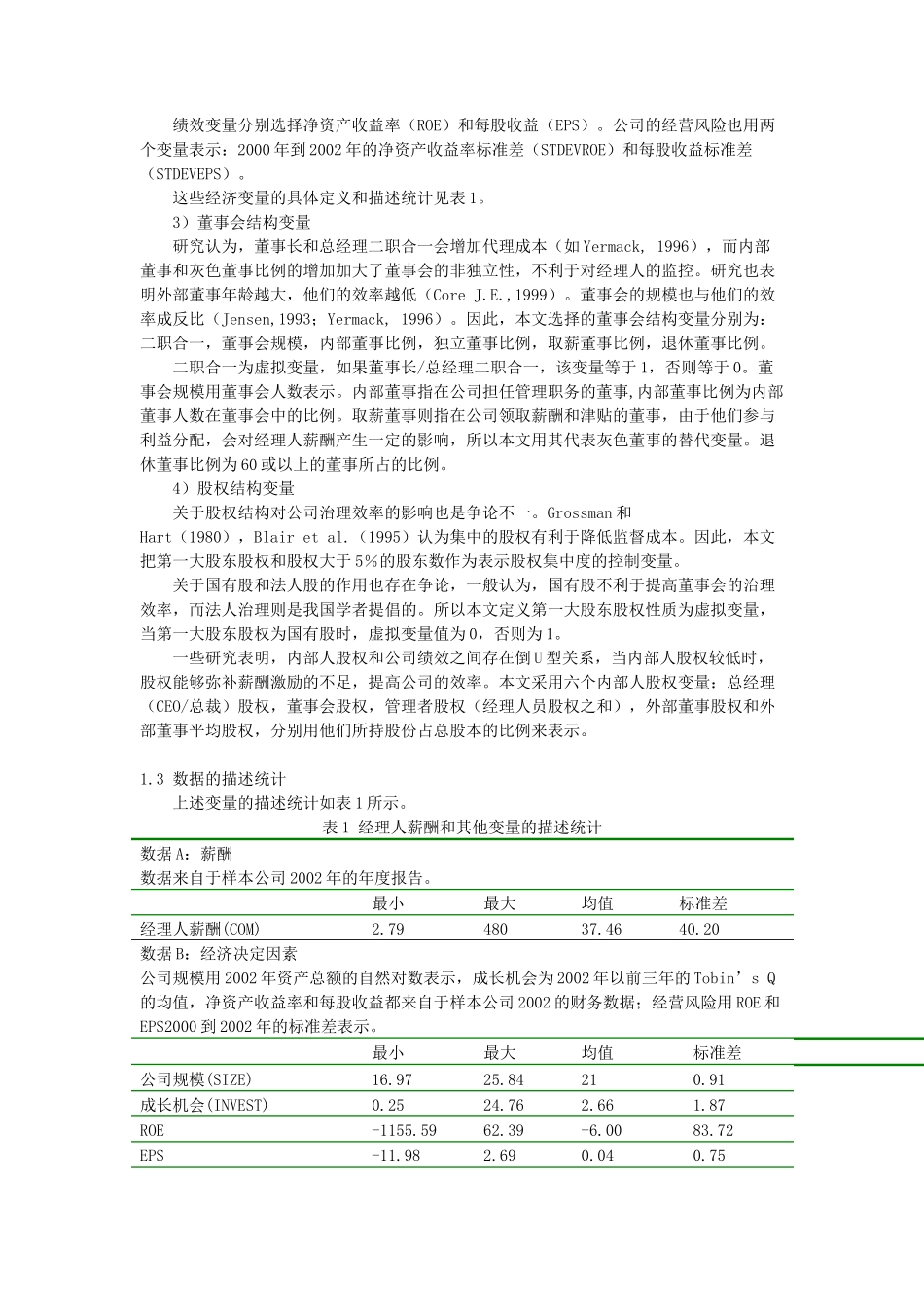 中国上市公司经理人代理成本和公司治理结构关系的实证研究分析   行政管理专业_第3页