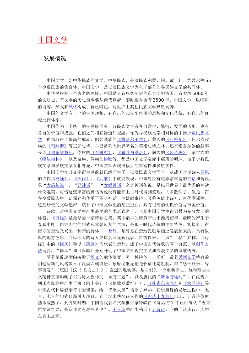 中国文学含义起源历史与发展_第1页