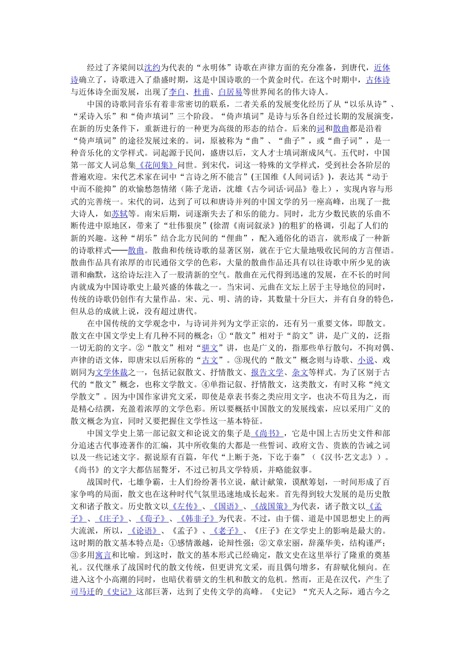 中国文学含义起源历史与发展_第2页
