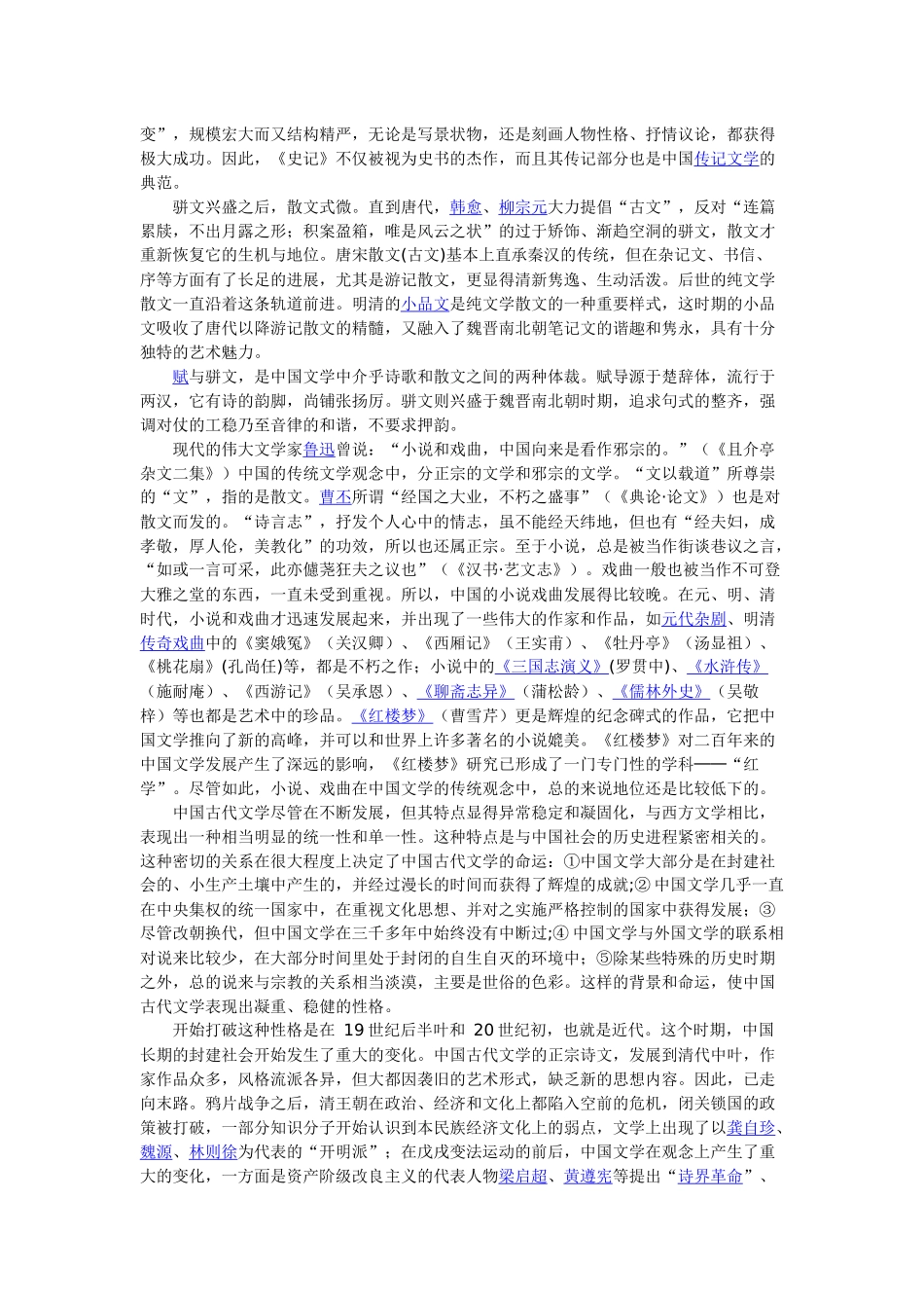 中国文学含义起源历史与发展_第3页