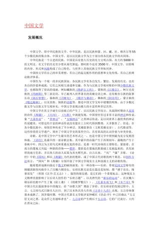 中国文学含义起源历史与发展