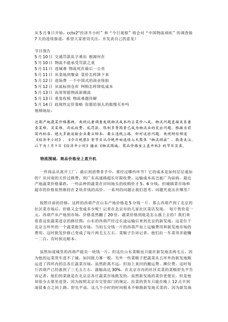 中国物流顽疾如何治理_第1页