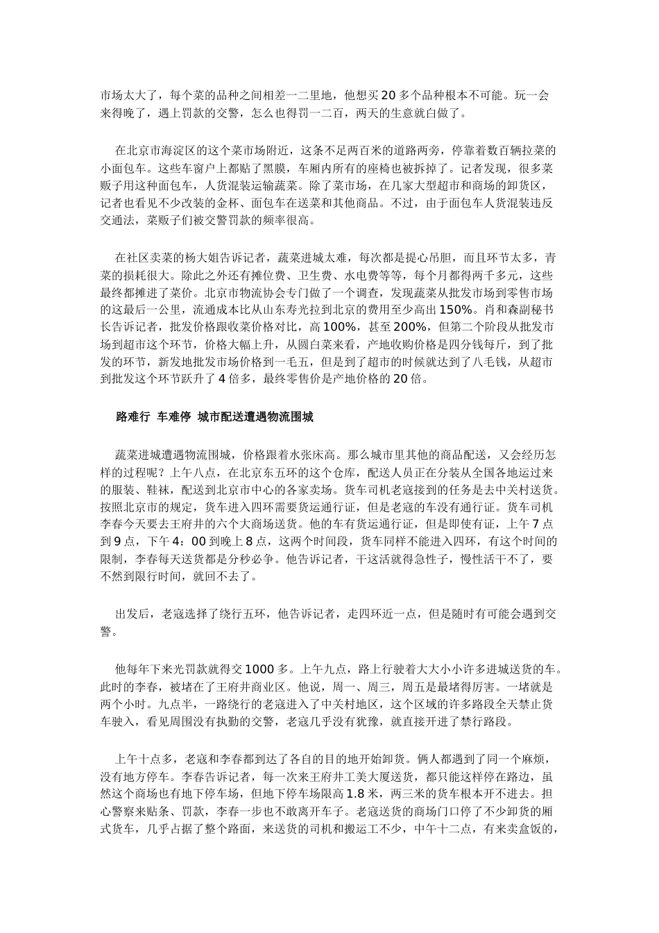 中国物流顽疾如何治理_第2页