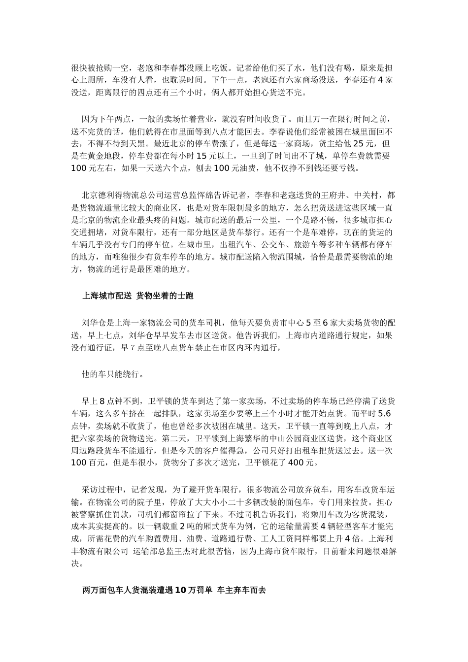 中国物流顽疾如何治理_第3页