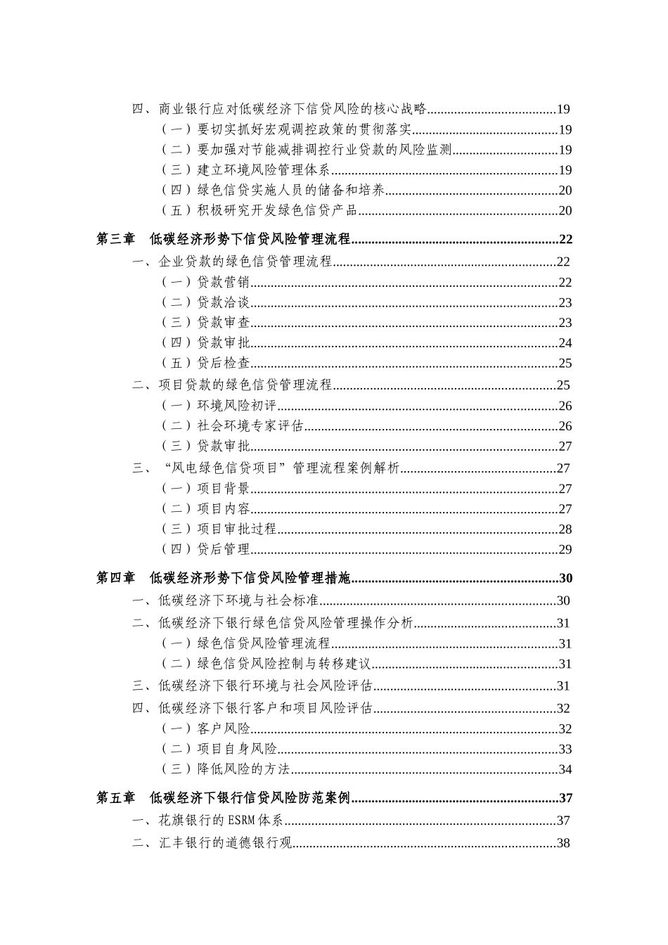 中国信贷风险信息库系列中国信贷风险专题分析报告_第2页