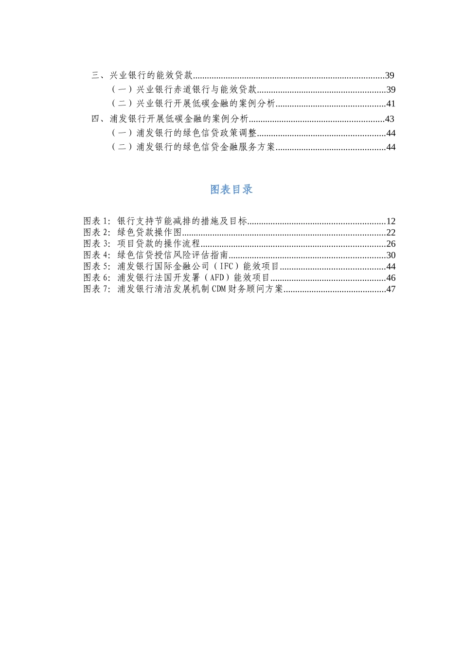 中国信贷风险信息库系列中国信贷风险专题分析报告_第3页
