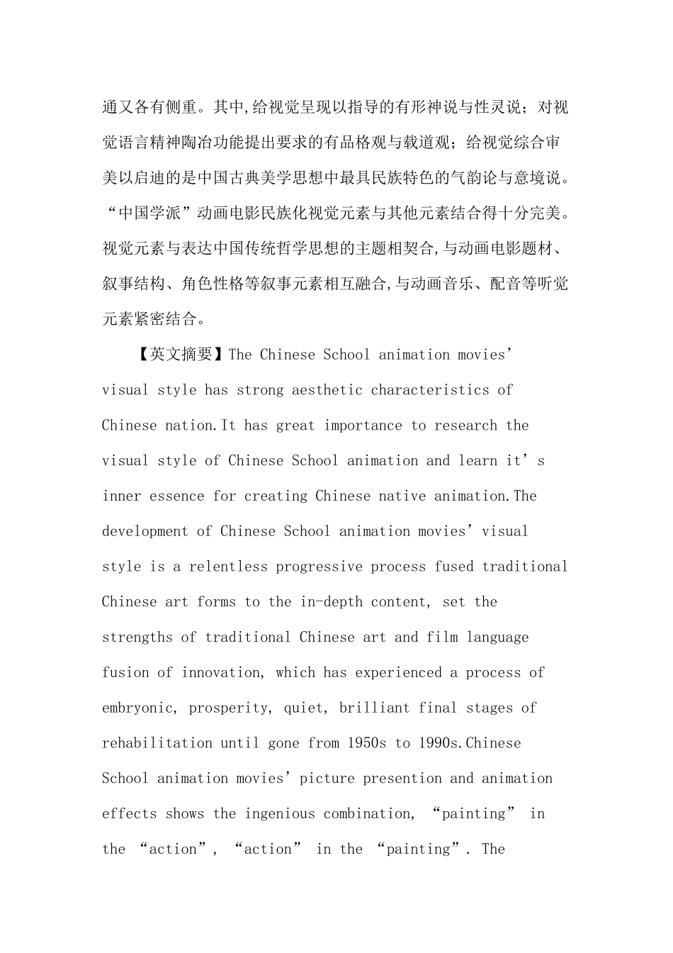 中国学派动画电影中国学派动画电影视觉风格研究分析  影视编导专业_第2页