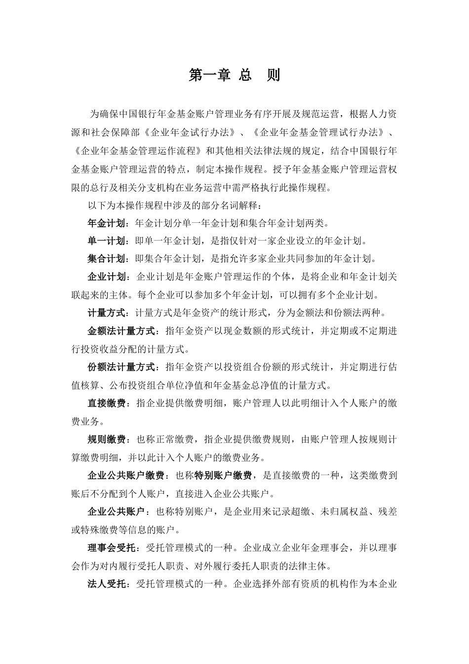 中国银行股份有限公司年金基金账户管理运营操作规程_第3页
