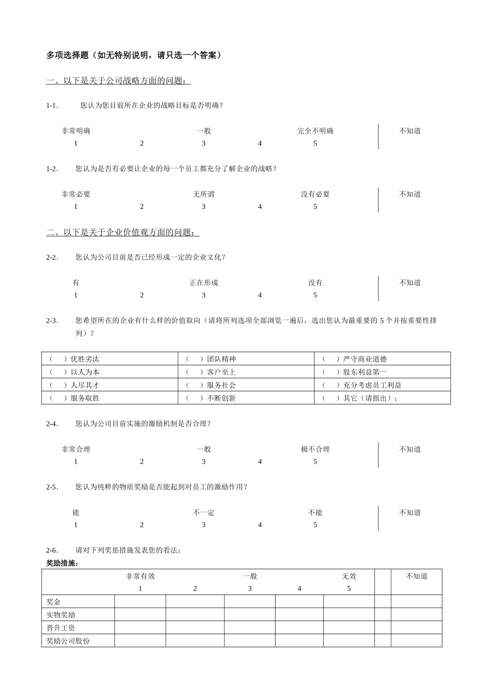 中国证券行业研究问卷调查_第2页