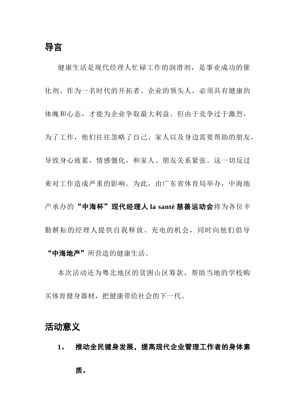 中海杯现代经理人l慈善运动会策划方案_第2页