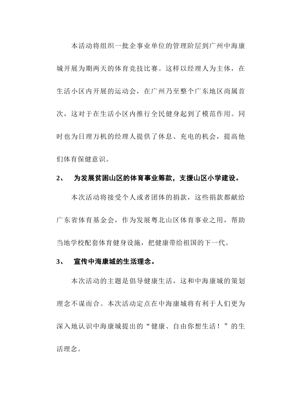 中海杯现代经理人l慈善运动会策划方案_第3页