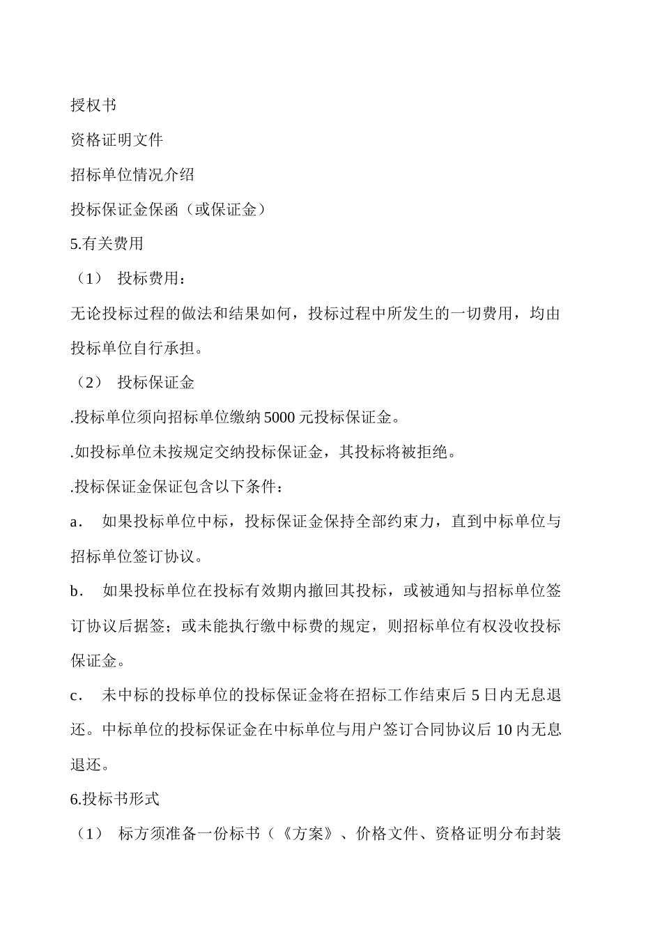 中华耐材网站建设招标书_第3页