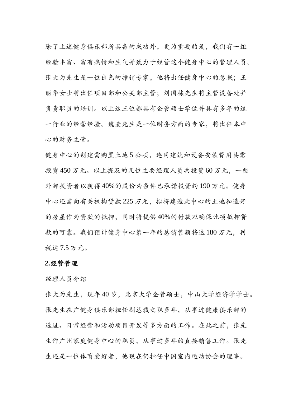 中华现代健身中心创业计划（商业计划书样本）_第3页