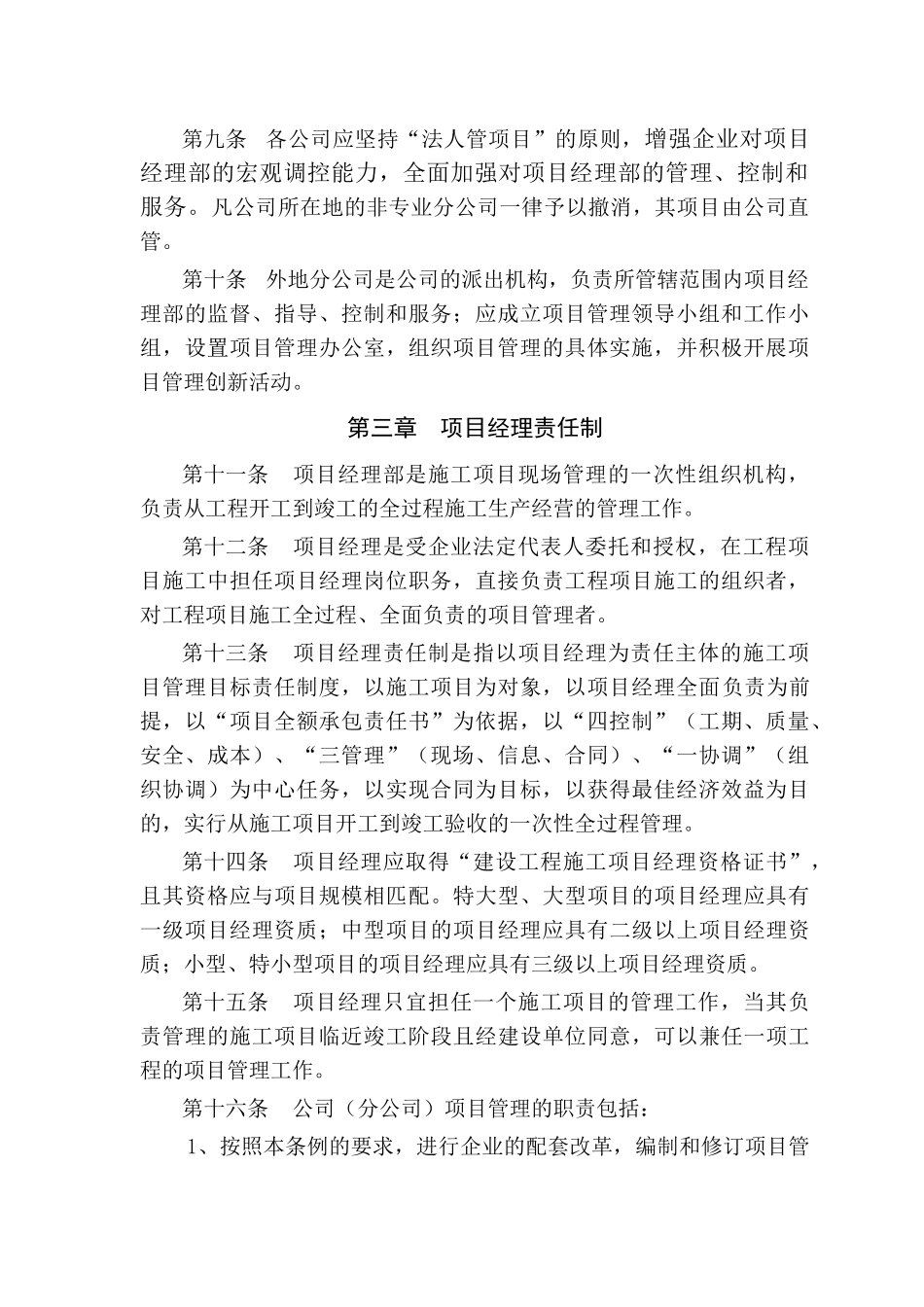 中建三局施工项目管理条例_第2页