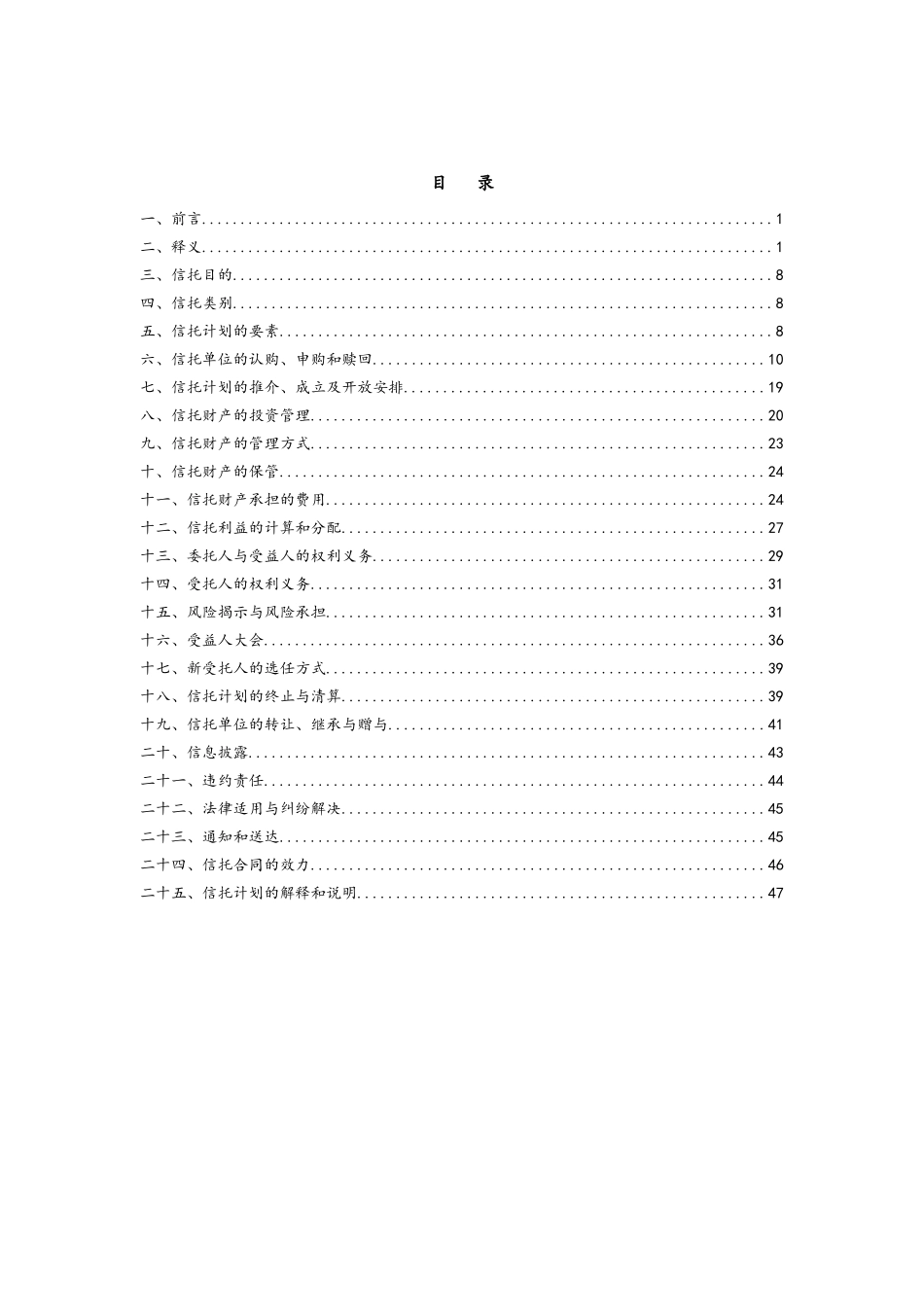 中融-北阪河谷城市发展基金第2期集合信托计划信托合同（优先级）_第2页