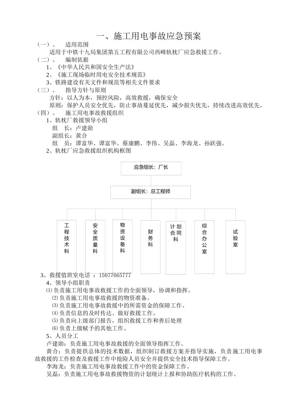 中铁十九局集团第五工程有限公司西峰轨枕厂安全应急预案_第2页