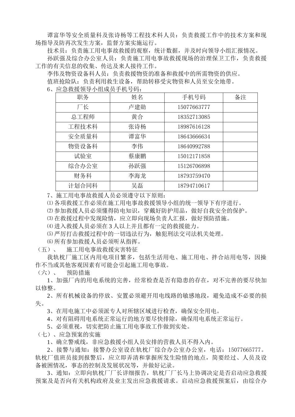 中铁十九局集团第五工程有限公司西峰轨枕厂安全应急预案_第3页