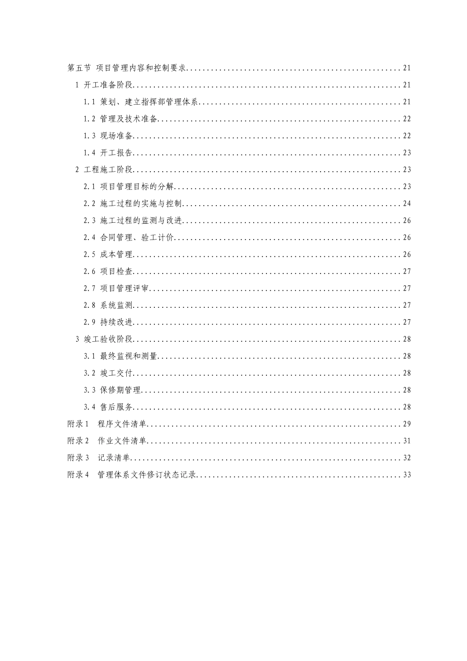 中铁隧道集团有限公司金温扩能改造工程指挥部管理体系_第2页